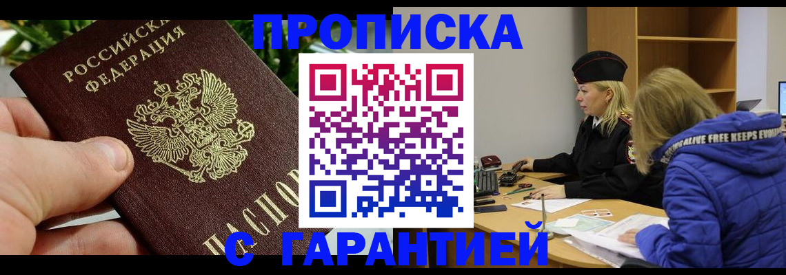 прописка регистрация в Большом Камне